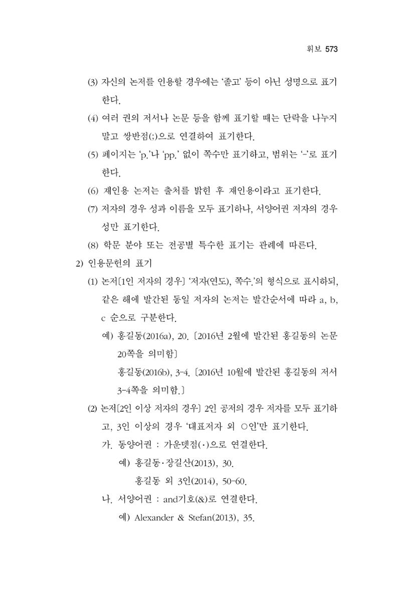 한마음연구 13집 2024년 8월 574페이지