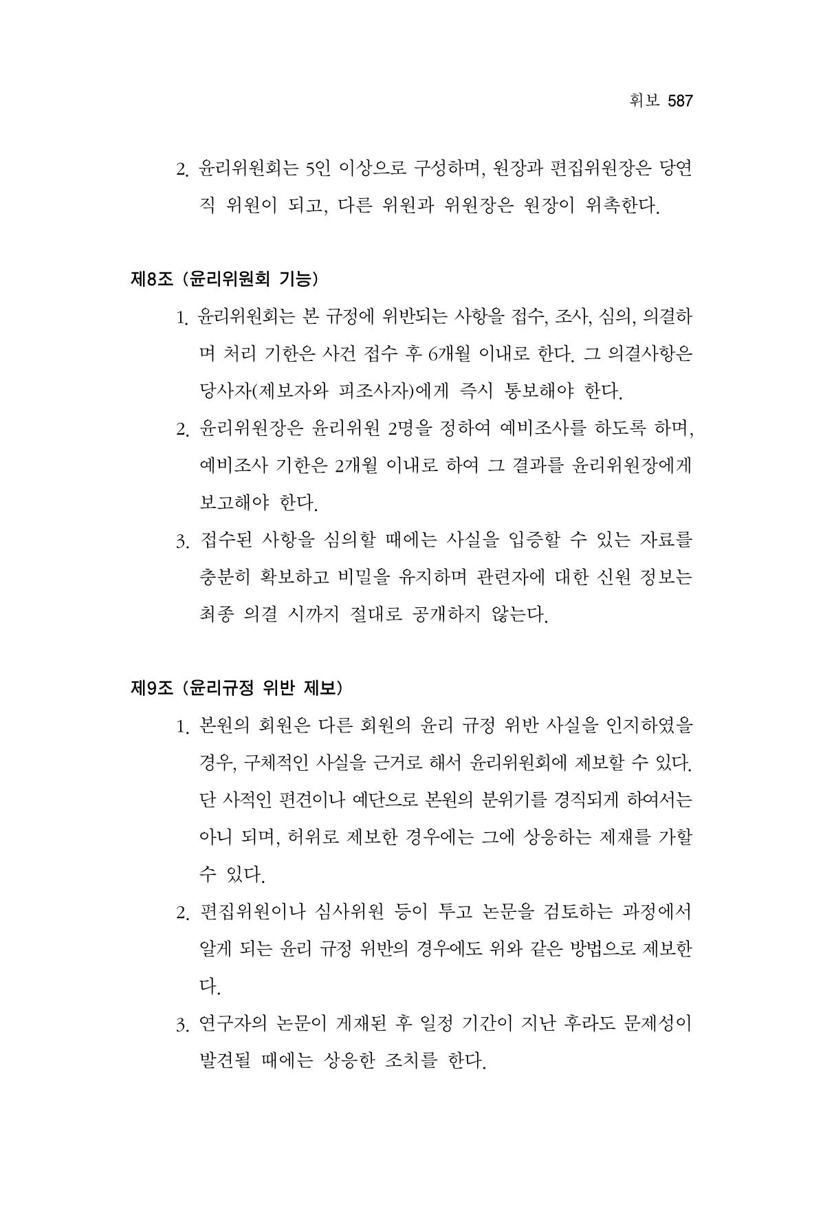 한마음연구 13집 2024년 8월 588페이지
