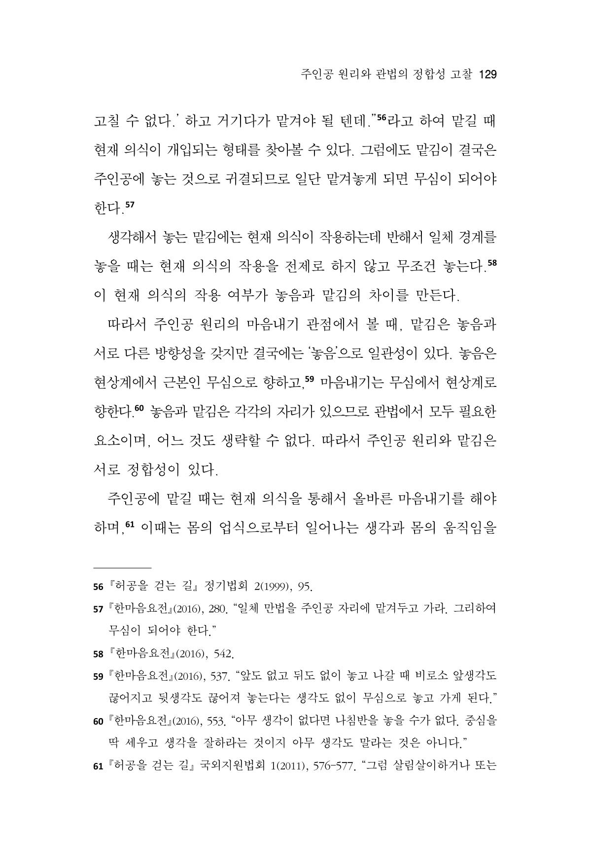 한마음연구 13집 2024년 8월 130페이지
