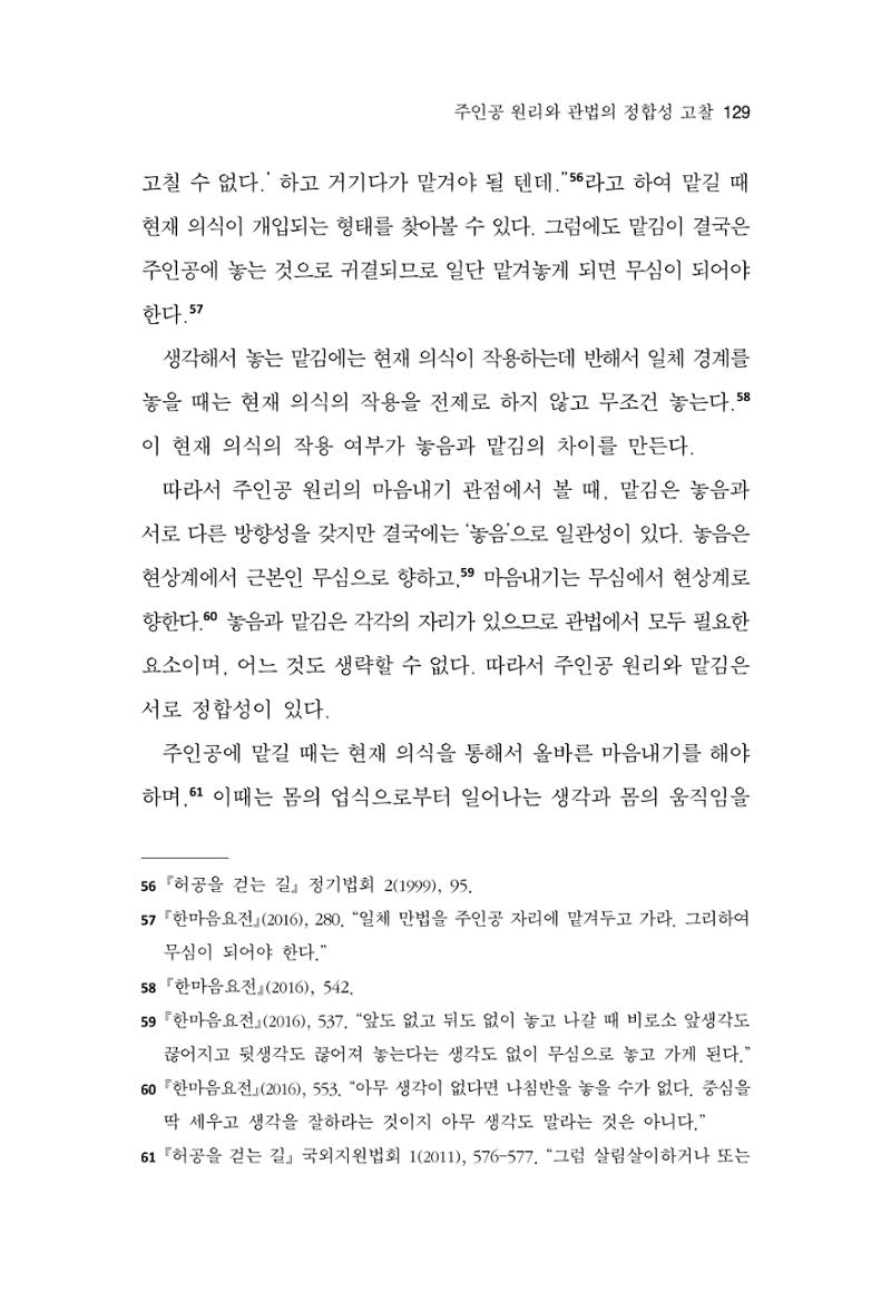 한마음연구 13집 2024년 8월 130페이지