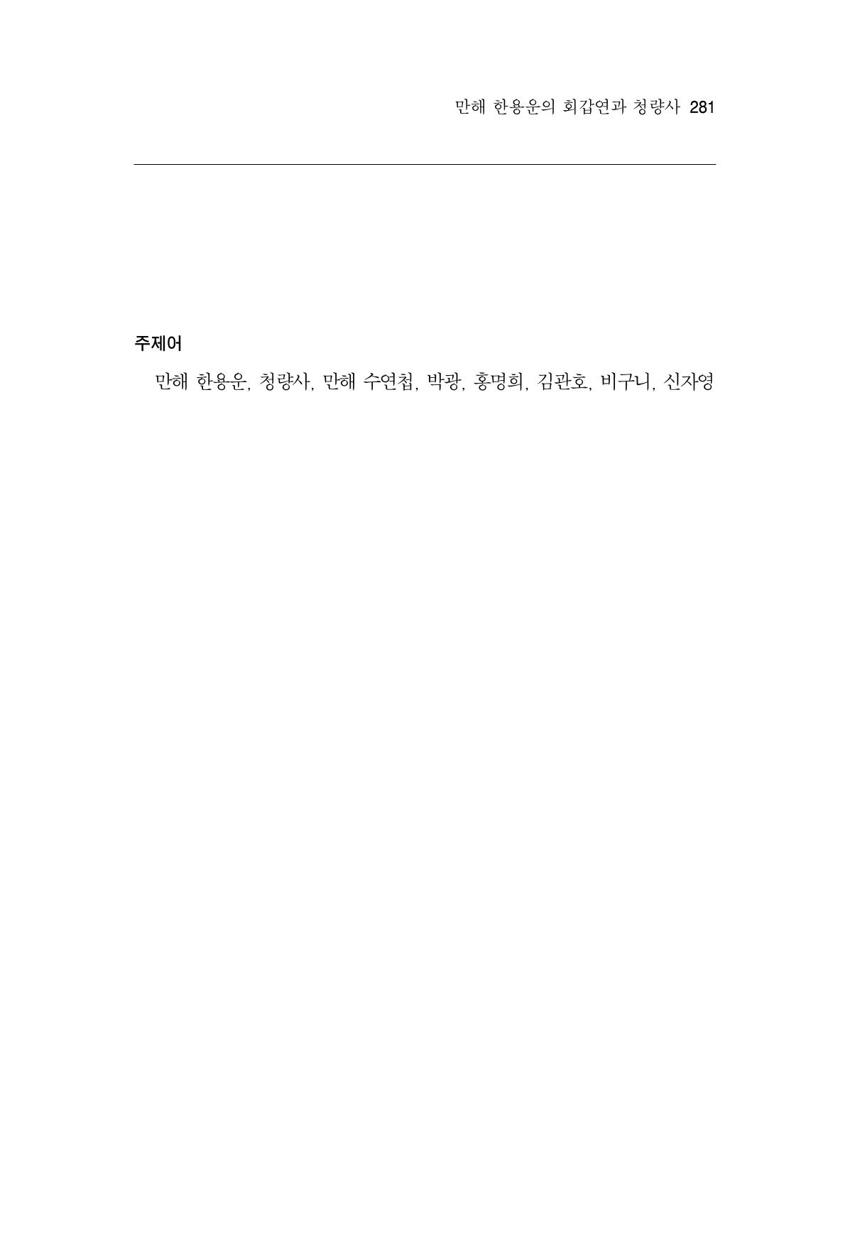 한마음연구 13집 2024년 8월 282페이지