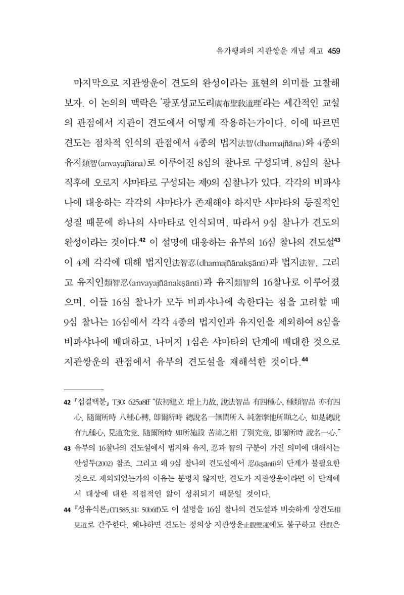 한마음연구 13집 2024년 8월 460페이지