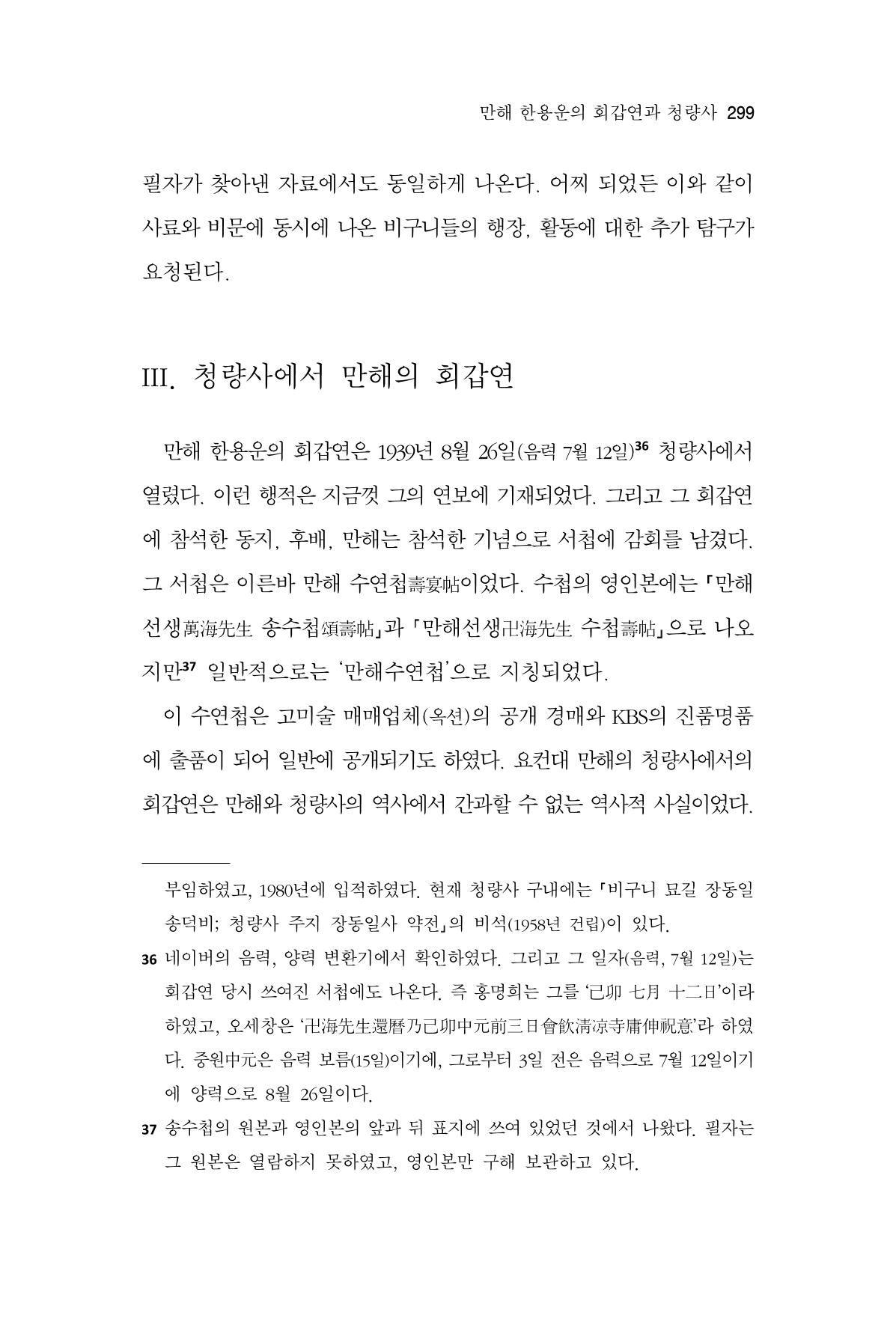한마음연구 13집 2024년 8월 300페이지