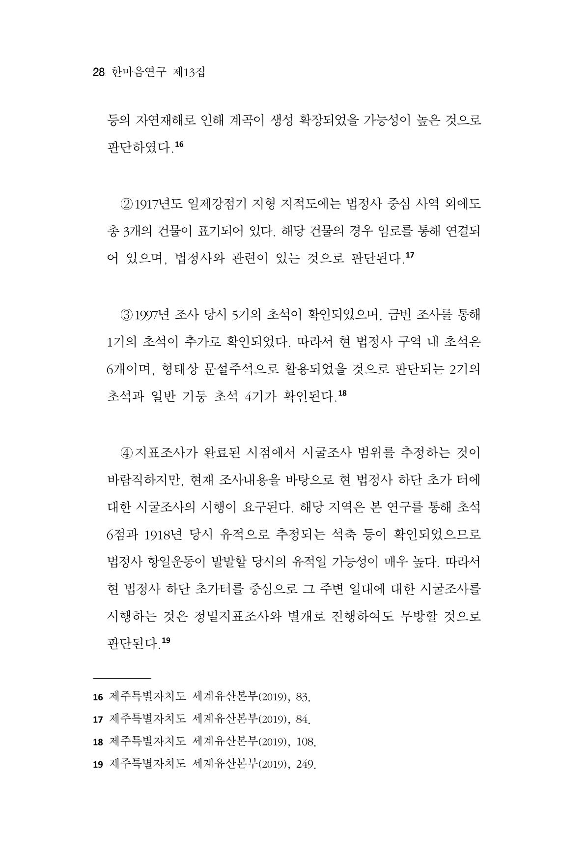 한마음연구 13집 2024년 8월 29페이지