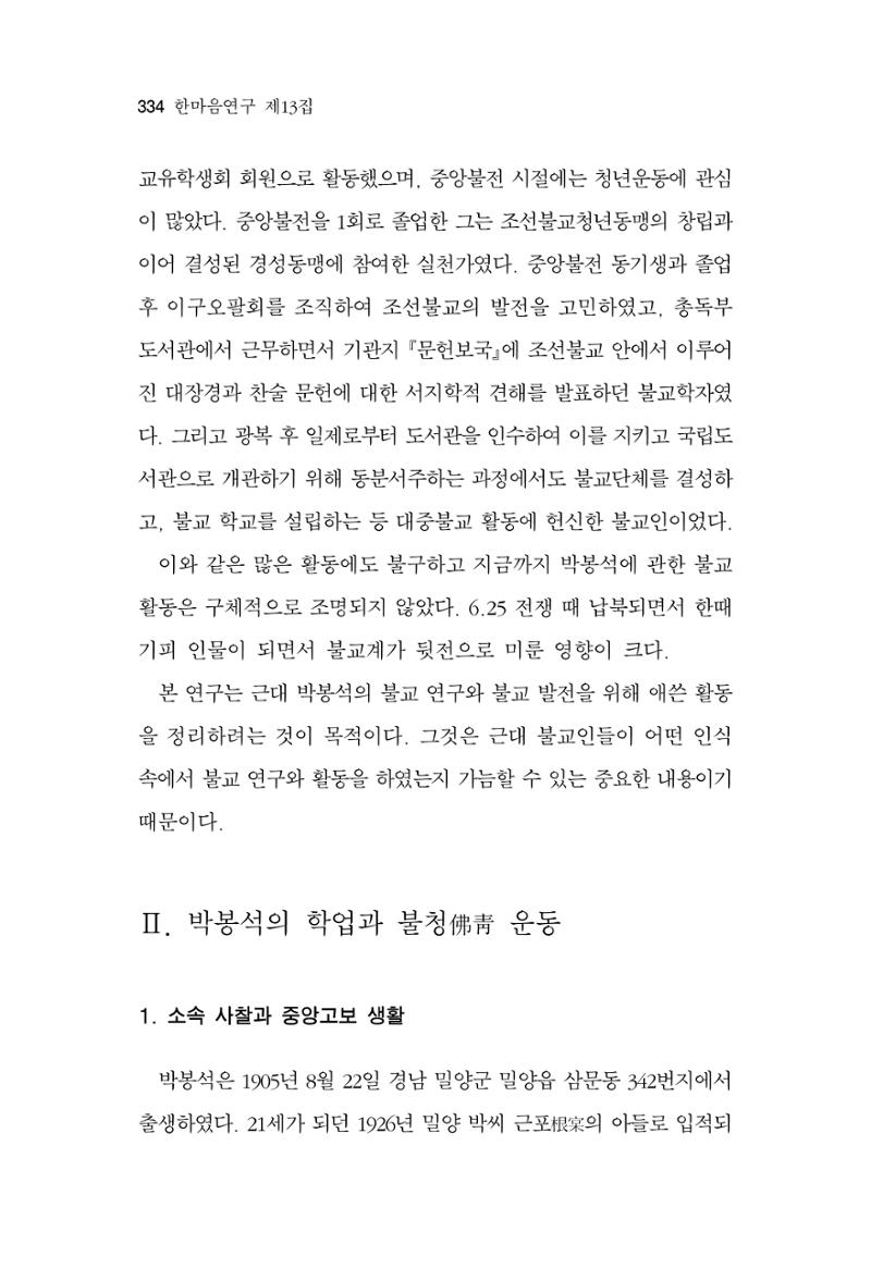 한마음연구 13집 2024년 8월 335페이지