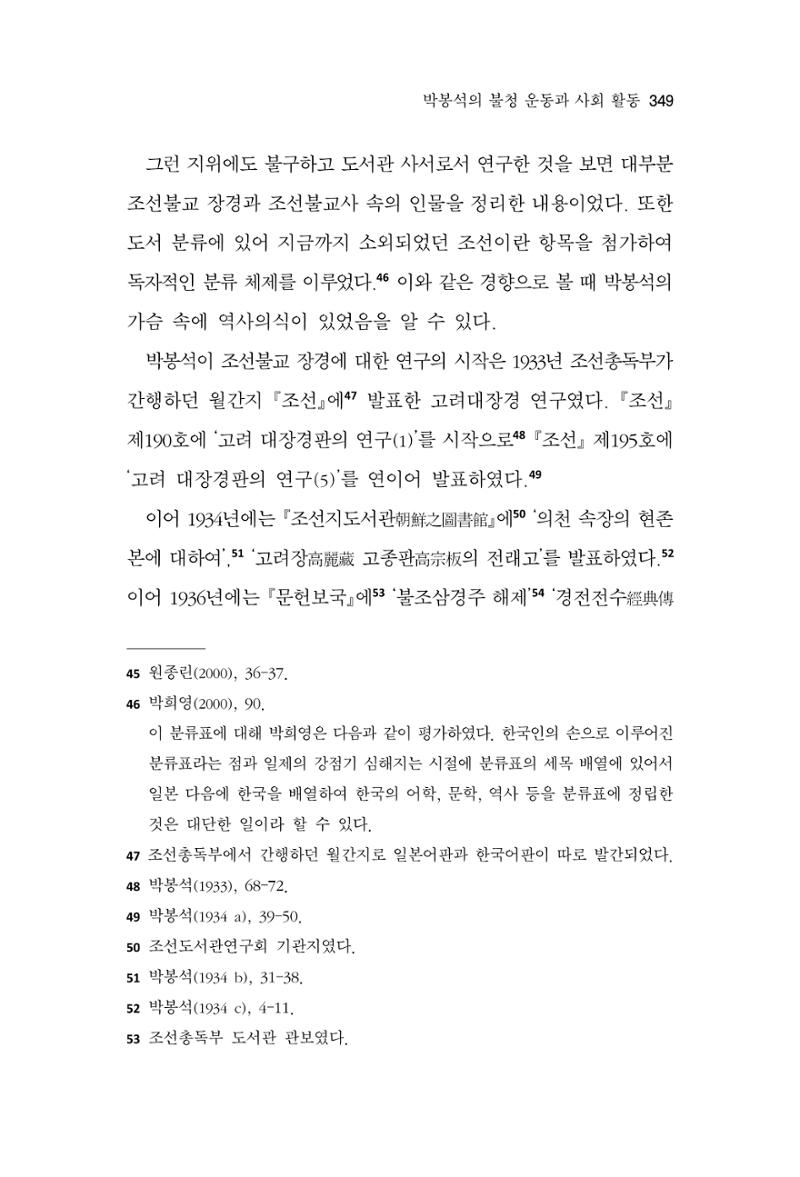 한마음연구 13집 2024년 8월 350페이지