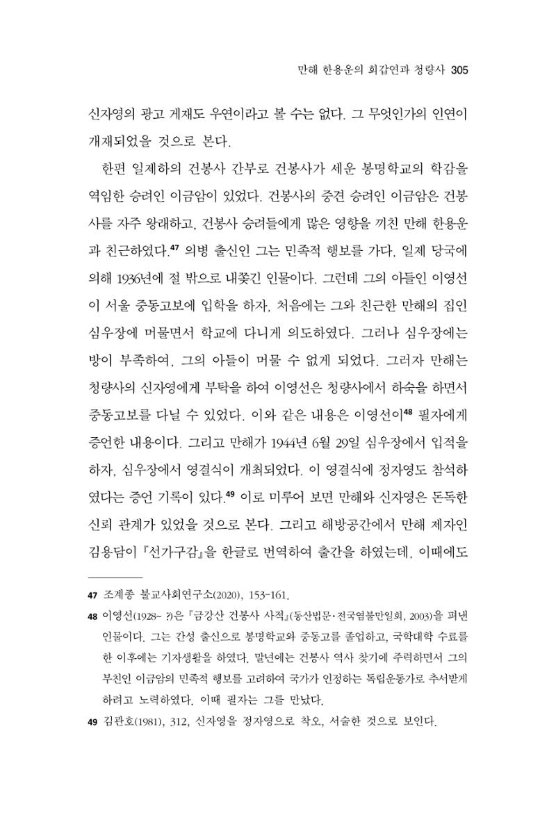 한마음연구 13집 2024년 8월 306페이지