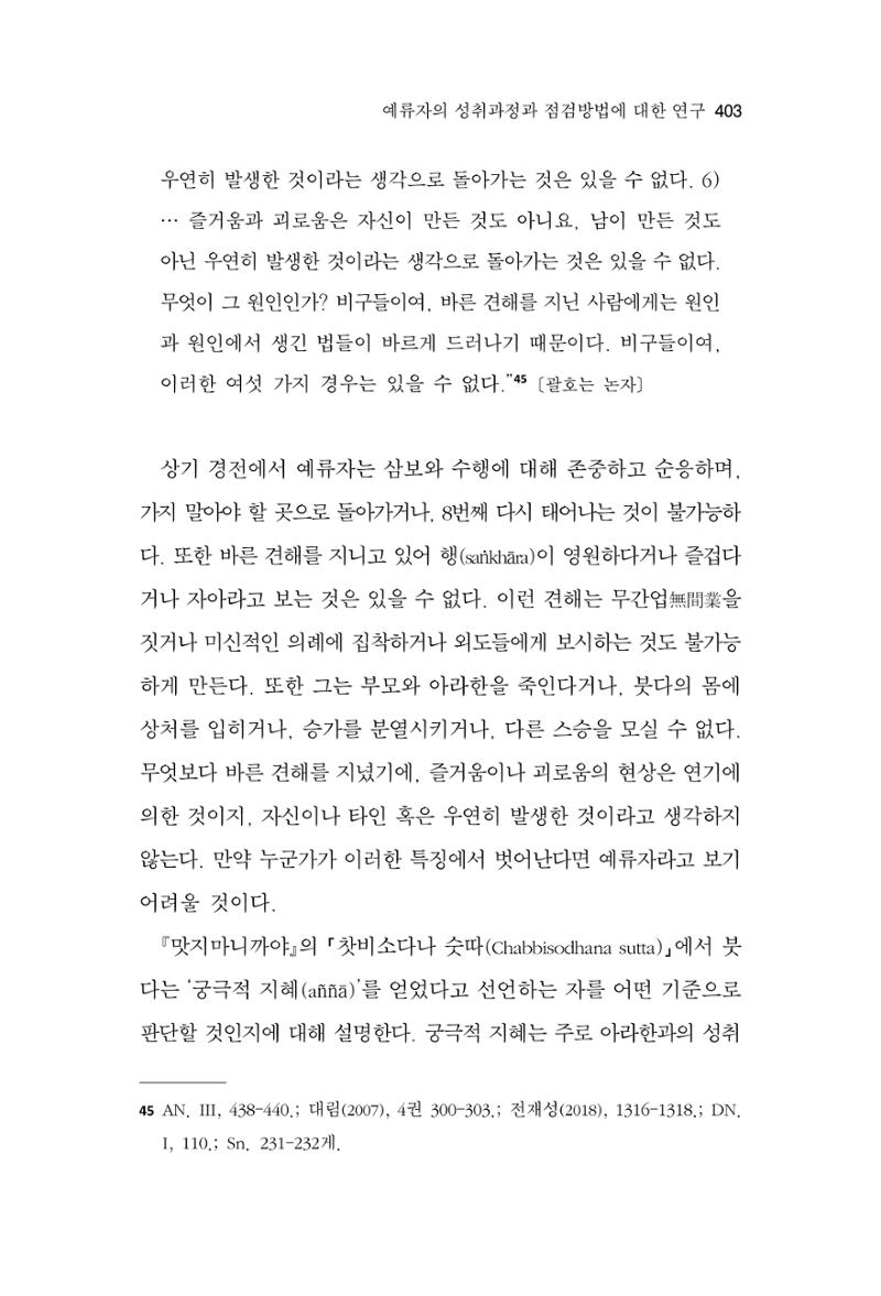 한마음연구 13집 2024년 8월 404페이지