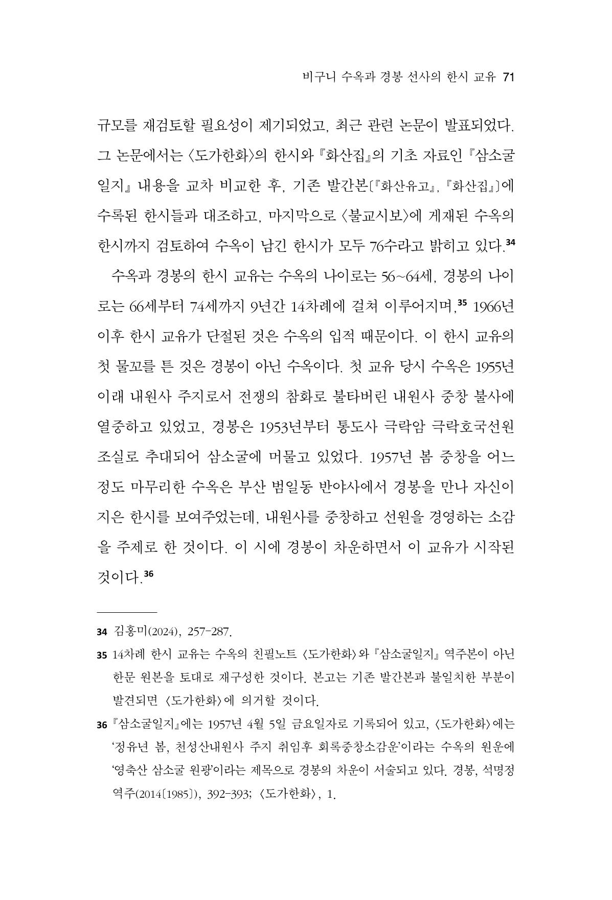 한마음연구 13집 2024년 8월 72페이지
