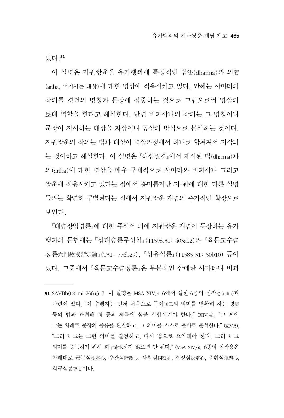 한마음연구 13집 2024년 8월 466페이지