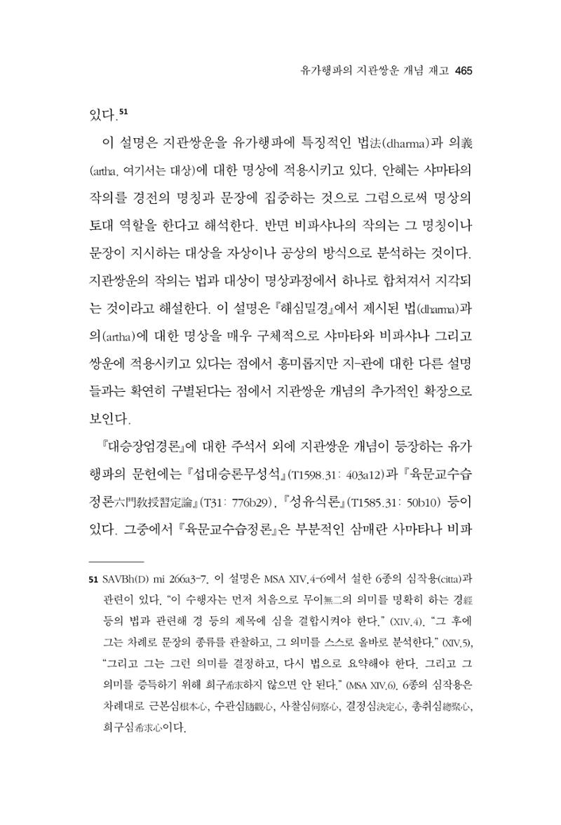 한마음연구 13집 2024년 8월 466페이지