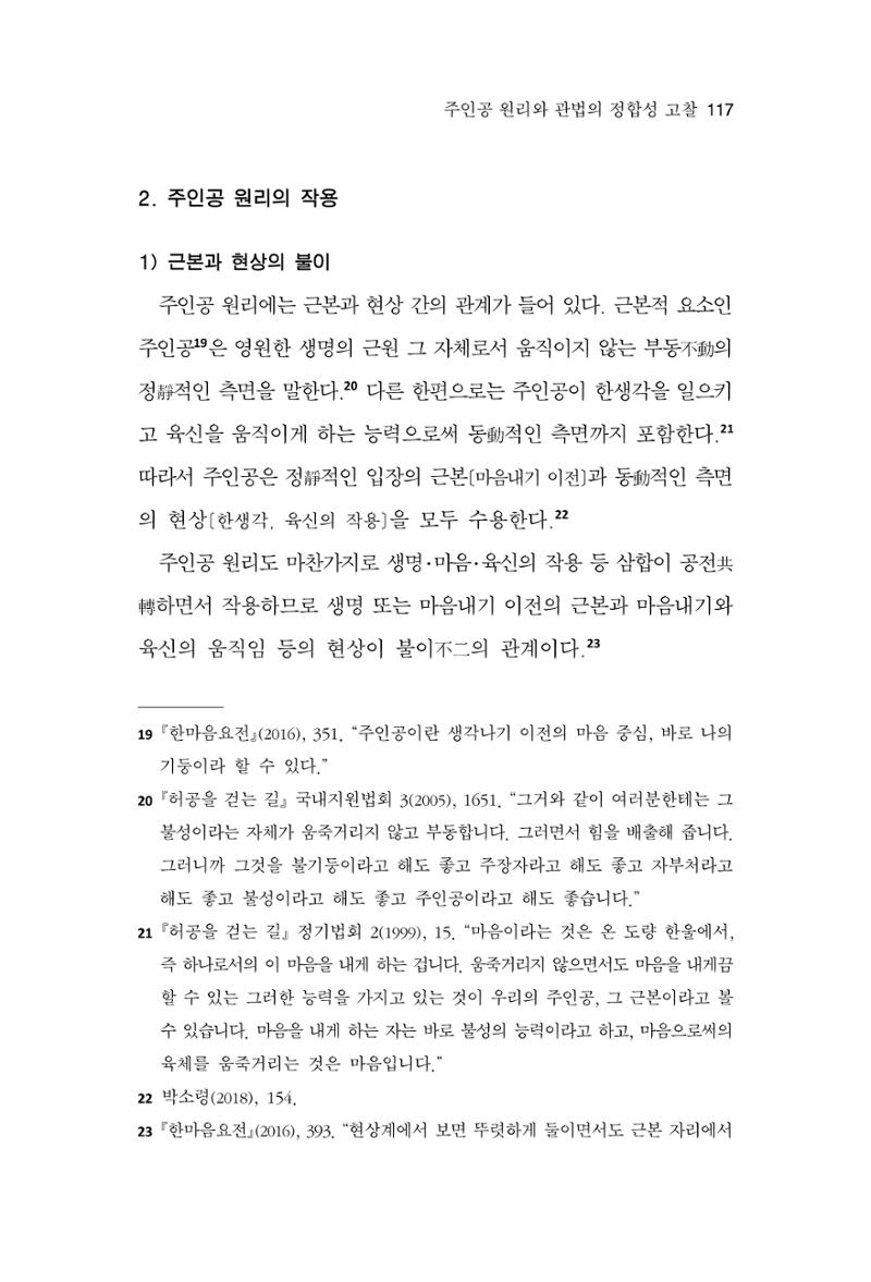 한마음연구 13집 2024년 8월 118페이지