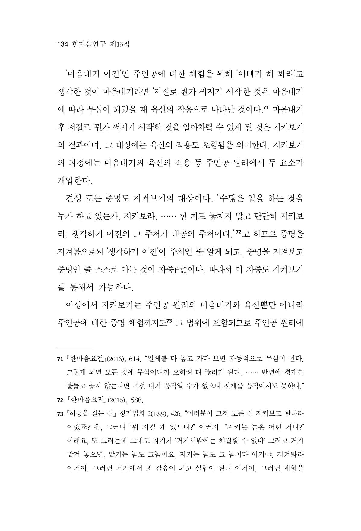 한마음연구 13집 2024년 8월 135페이지