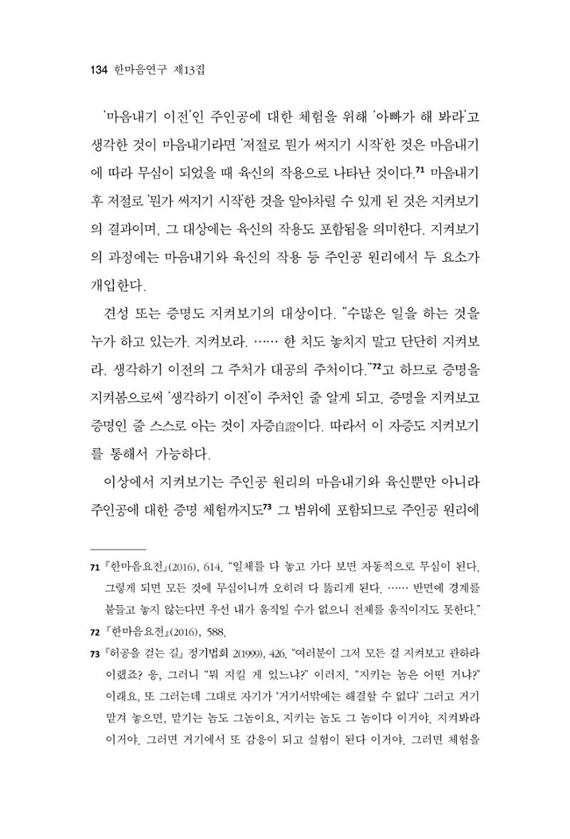 한마음연구 13집 2024년 8월 135페이지