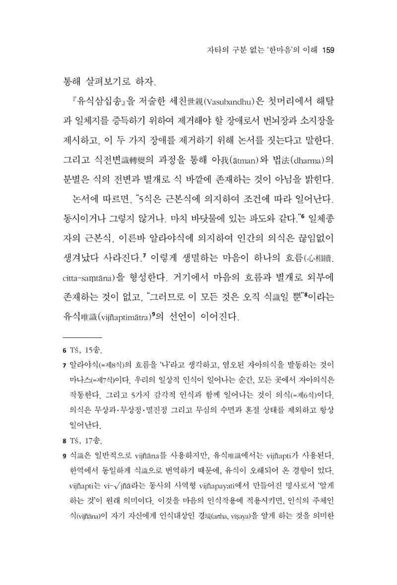 한마음연구 13집 2024년 8월 160페이지