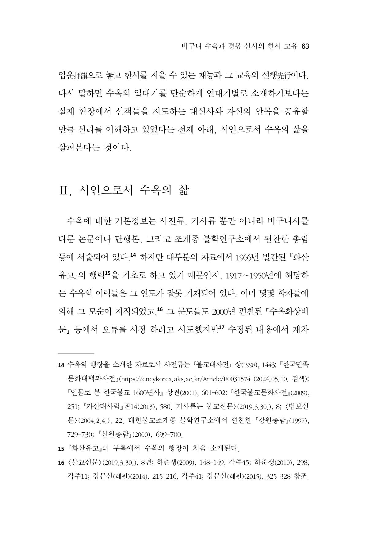 한마음연구 13집 2024년 8월 64페이지