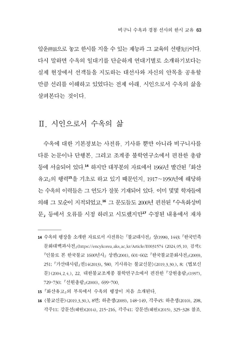 한마음연구 13집 2024년 8월 64페이지