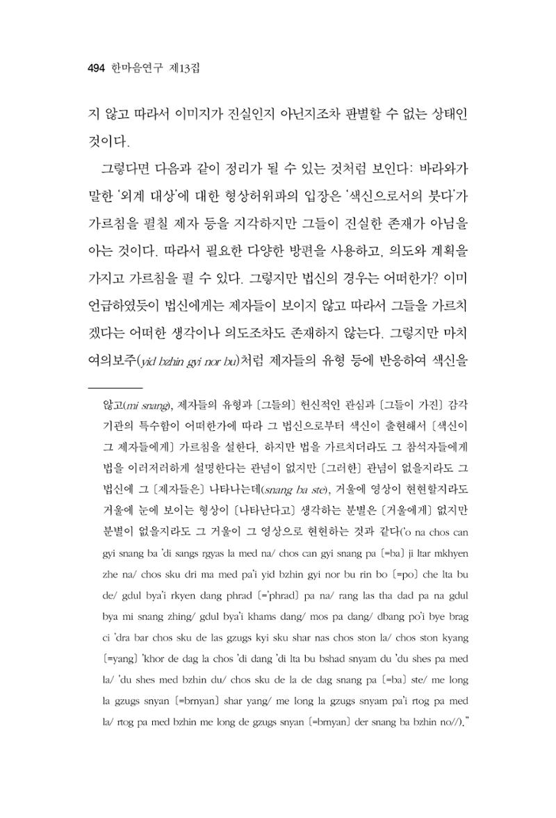 한마음연구 13집 2024년 8월 495페이지