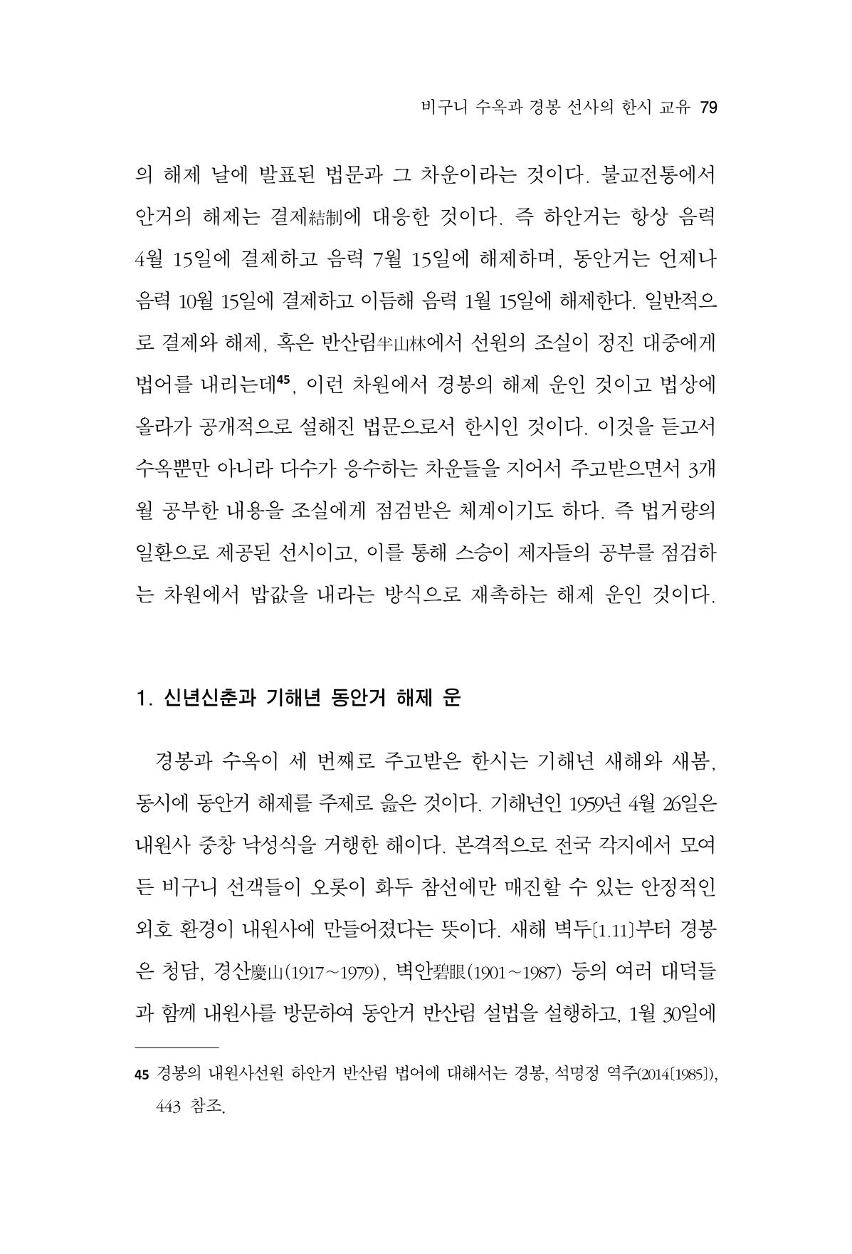 한마음연구 13집 2024년 8월 80페이지