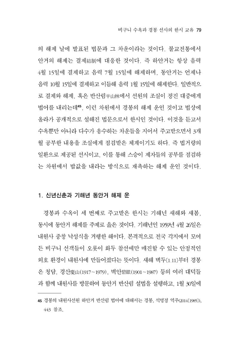 한마음연구 13집 2024년 8월 80페이지