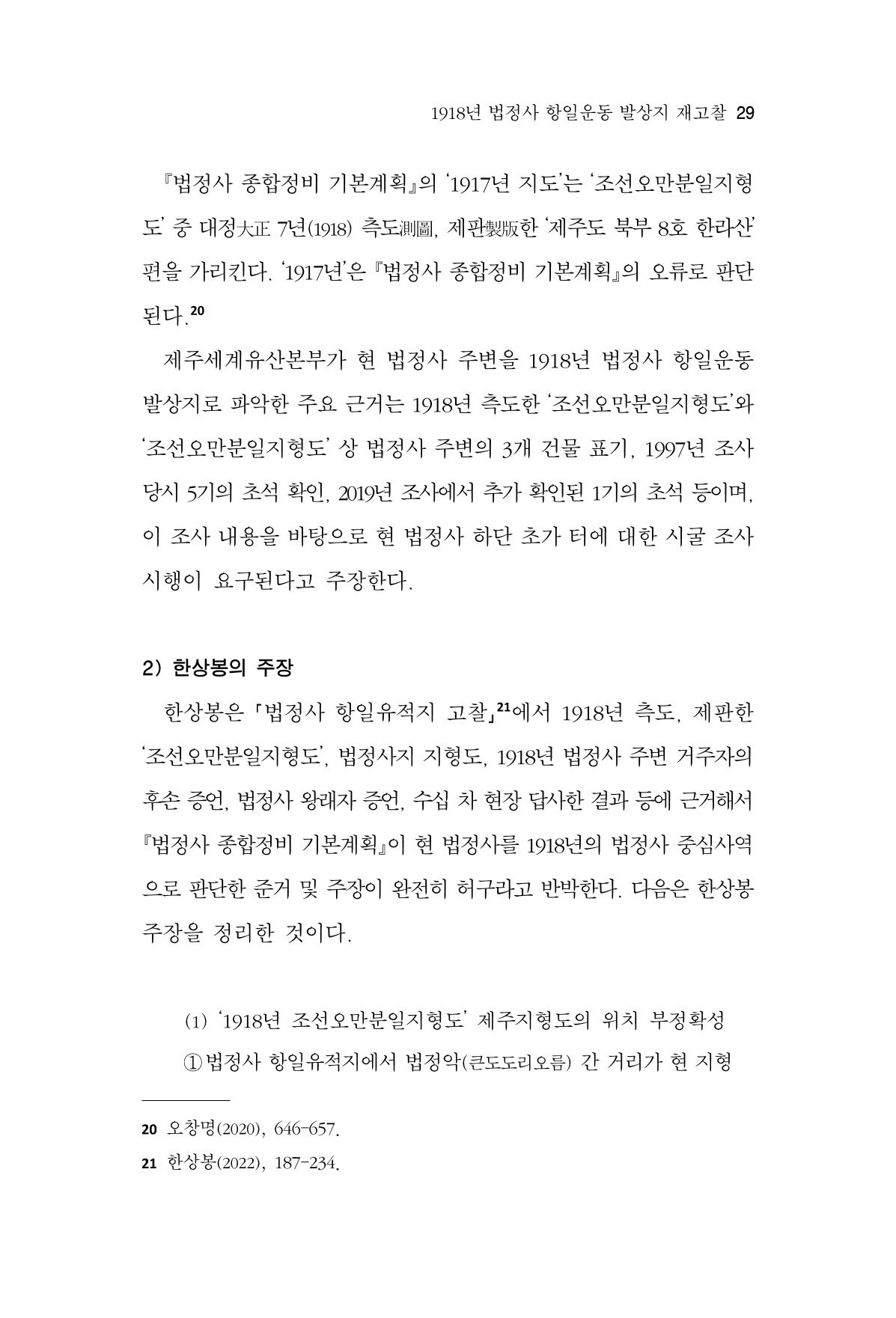 한마음연구 13집 2024년 8월 30페이지