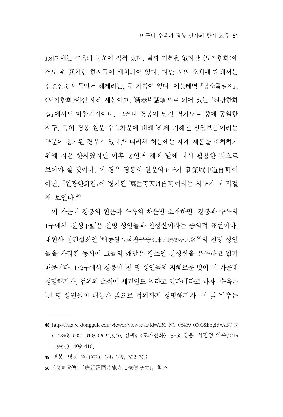 한마음연구 13집 2024년 8월 82페이지