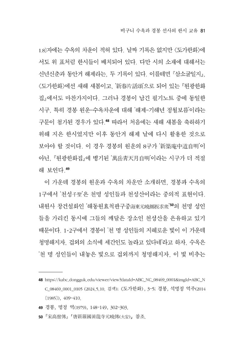 한마음연구 13집 2024년 8월 82페이지