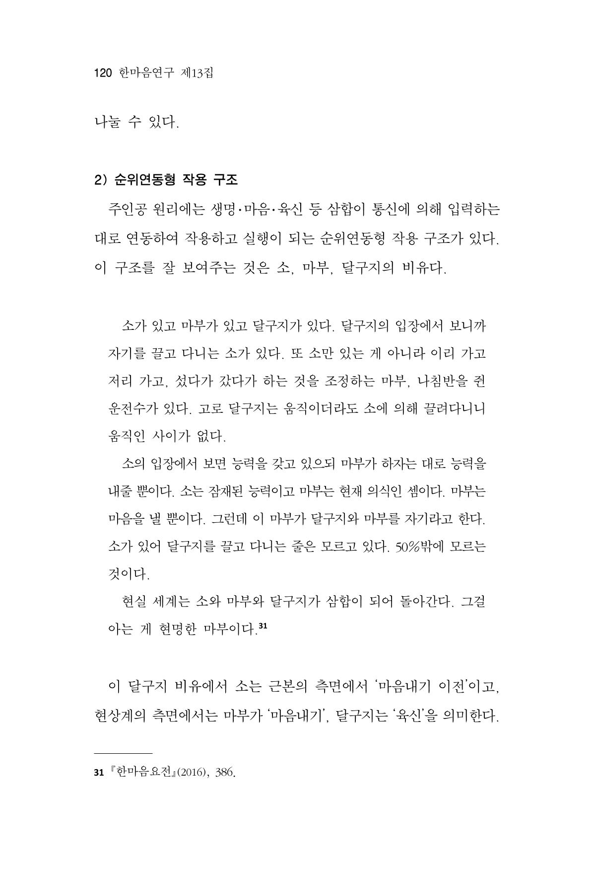 한마음연구 13집 2024년 8월 121페이지