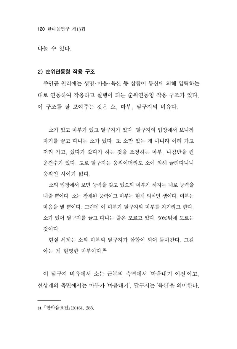 한마음연구 13집 2024년 8월 121페이지