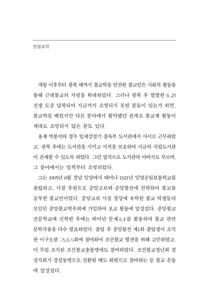 한마음연구 13집 2024년 8월 331페이지