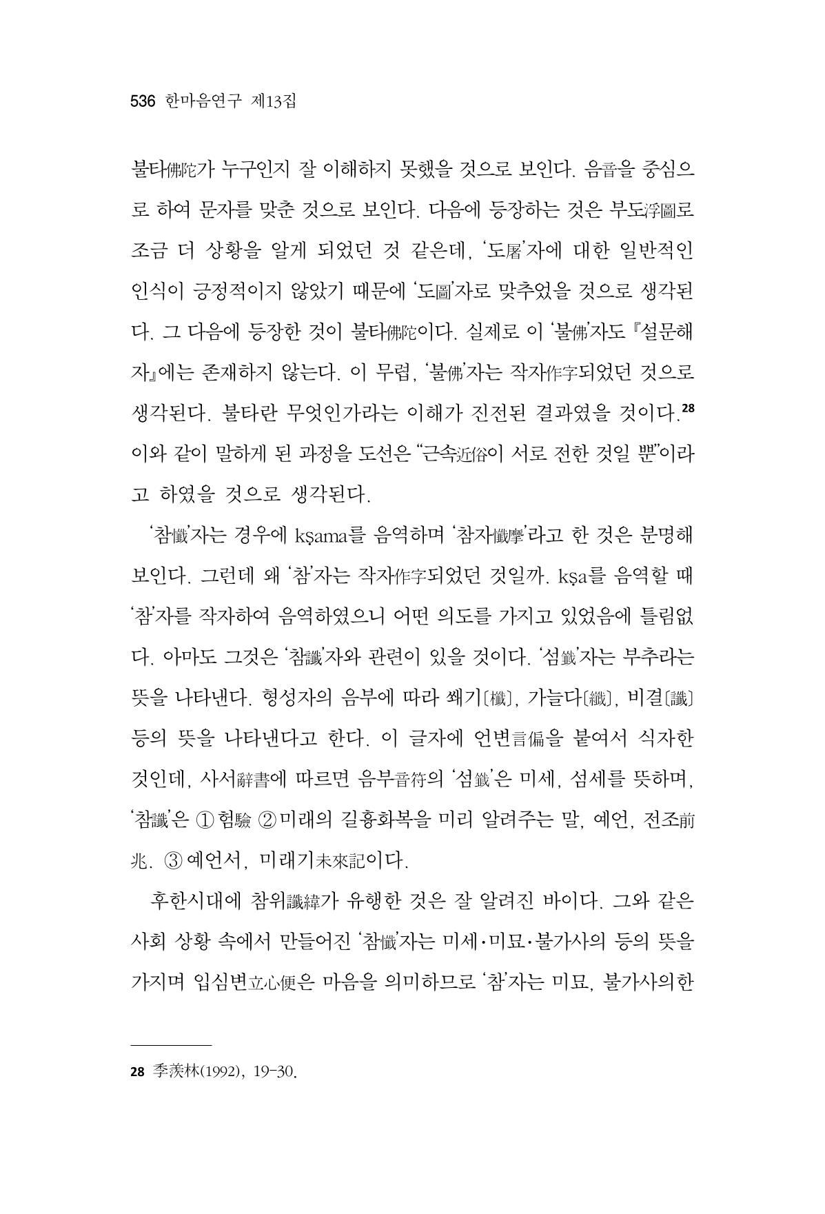한마음연구 13집 2024년 8월 537페이지
