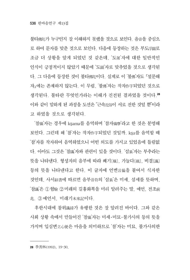 한마음연구 13집 2024년 8월 537페이지