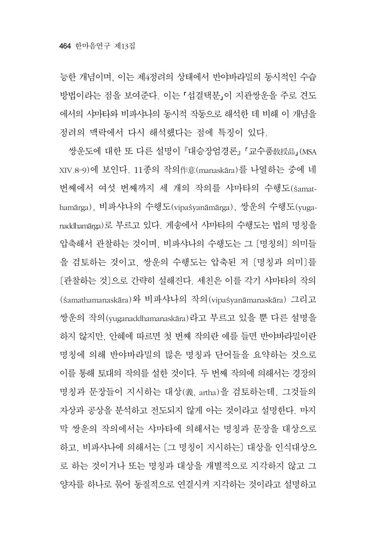 한마음연구 13집 2024년 8월 465페이지