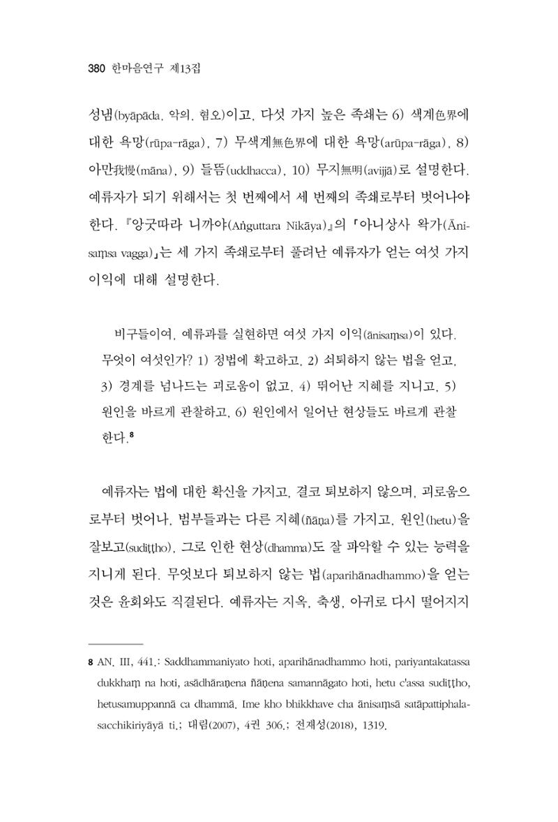 한마음연구 13집 2024년 8월 381페이지