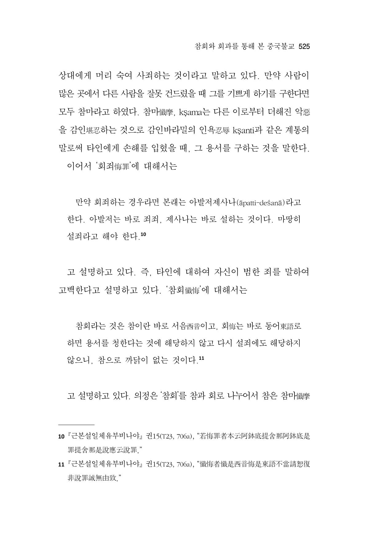 한마음연구 13집 2024년 8월 526페이지