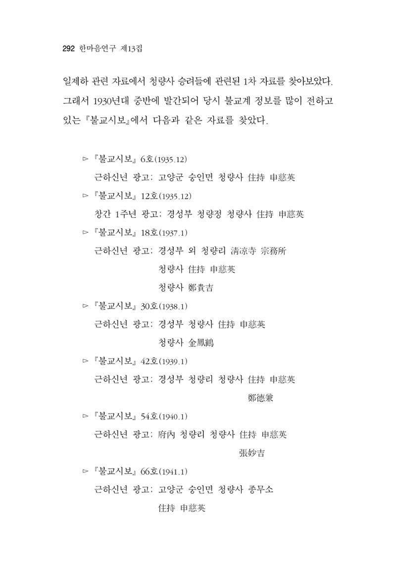한마음연구 13집 2024년 8월 293페이지