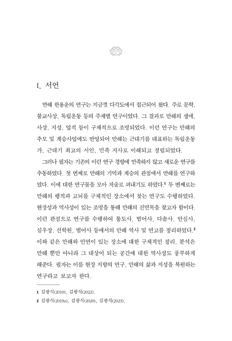 한마음연구 13집 2024년 8월 284페이지