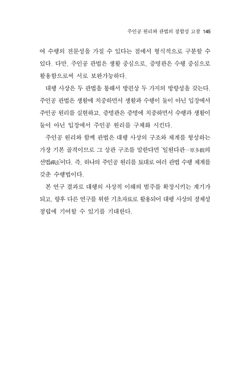 한마음연구 13집 2024년 8월 146페이지