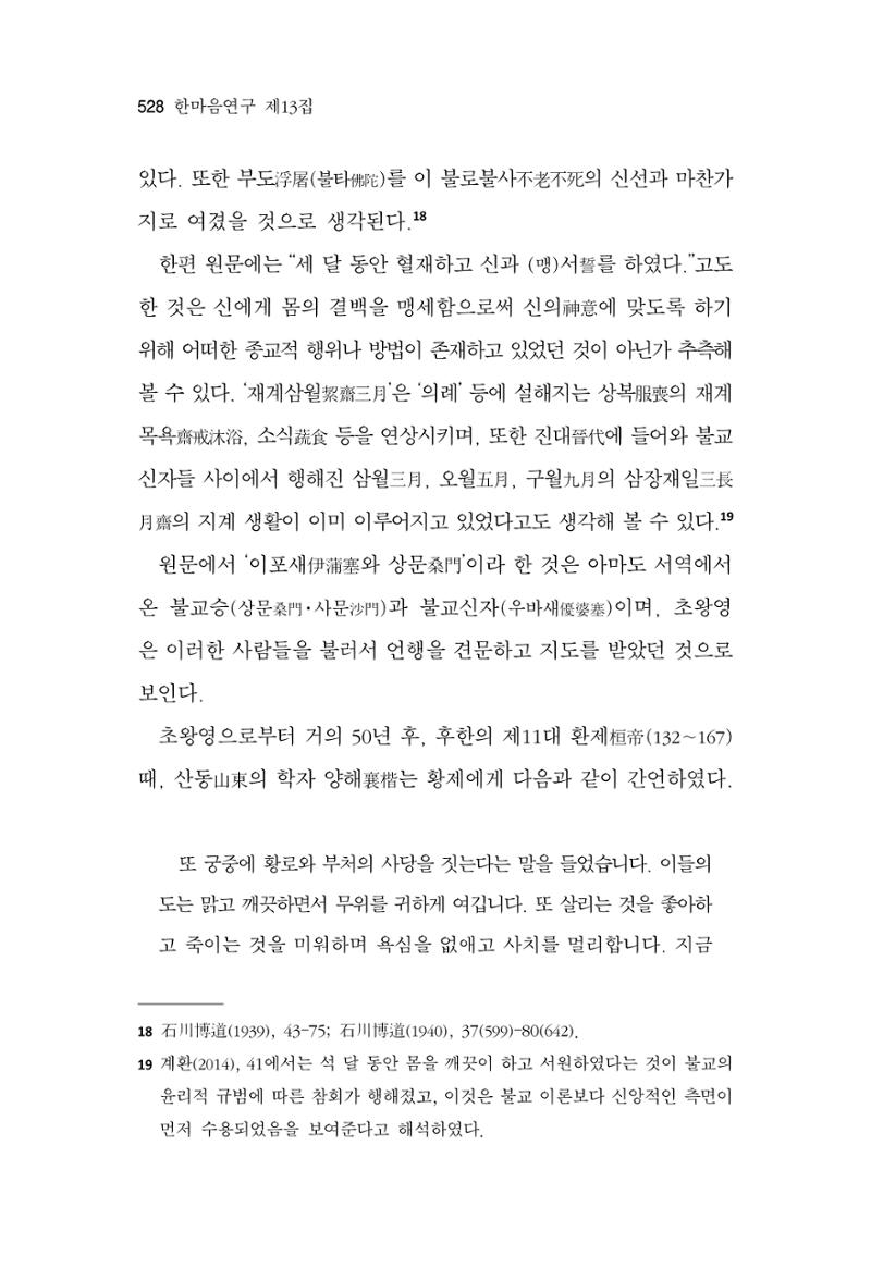 한마음연구 13집 2024년 8월 529페이지