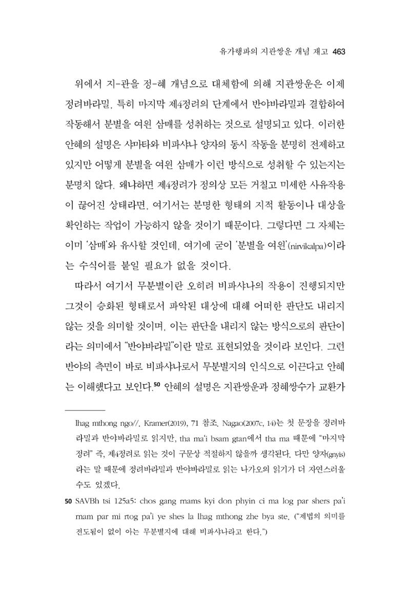 한마음연구 13집 2024년 8월 464페이지