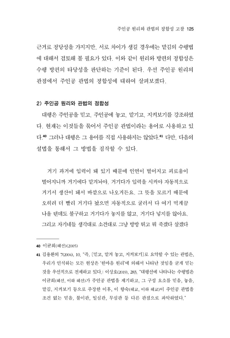 한마음연구 13집 2024년 8월 126페이지