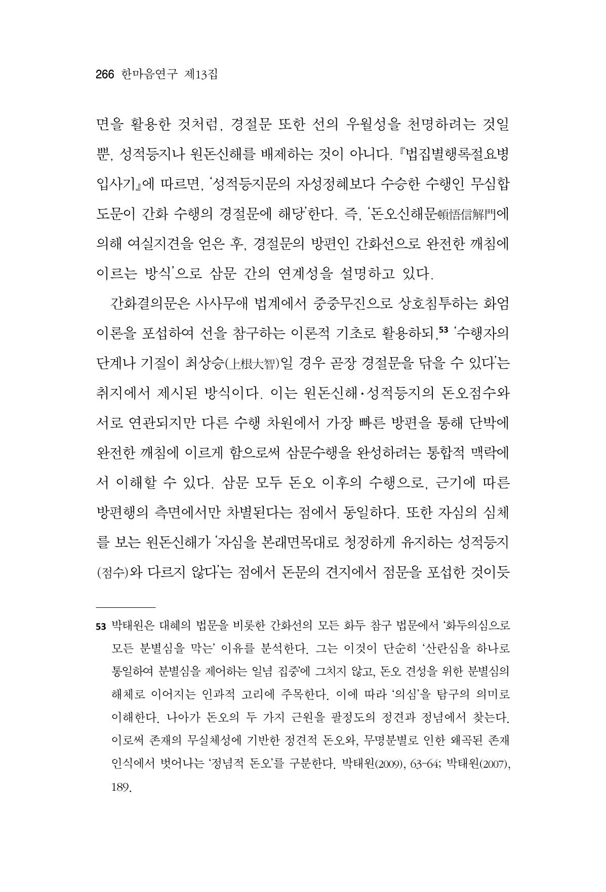 한마음연구 13집 2024년 8월 267페이지