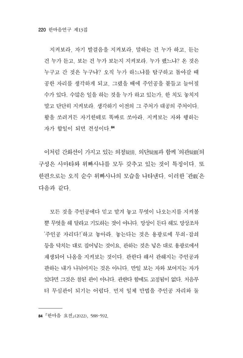 한마음연구 13집 2024년 8월 221페이지