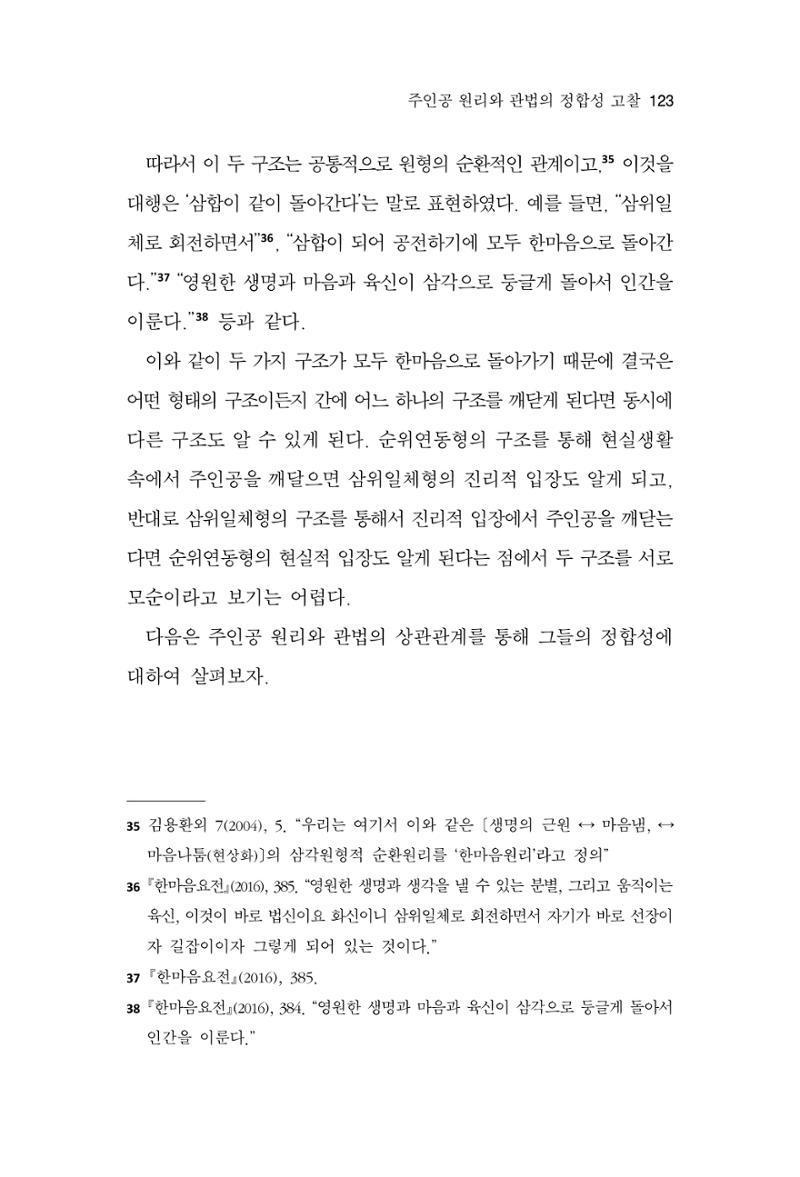 한마음연구 13집 2024년 8월 124페이지