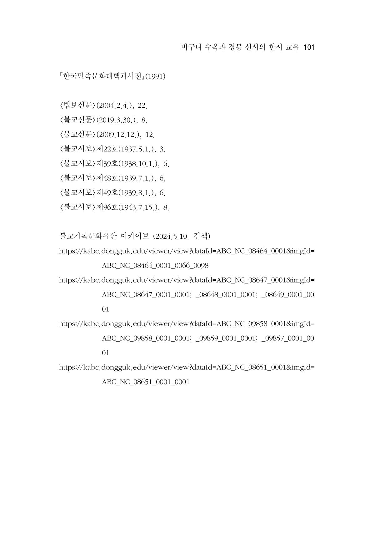 한마음연구 13집 2024년 8월 102페이지