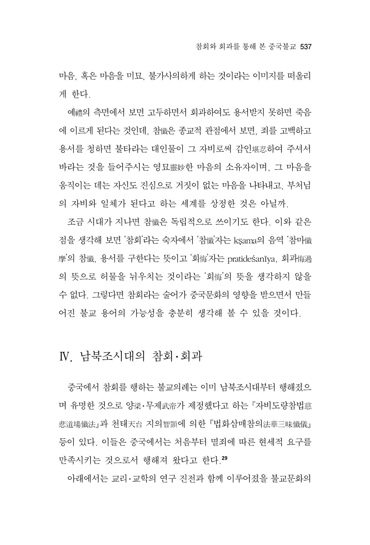 한마음연구 13집 2024년 8월 538페이지