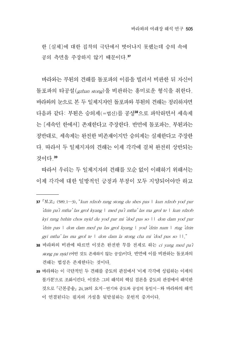 한마음연구 13집 2024년 8월 506페이지