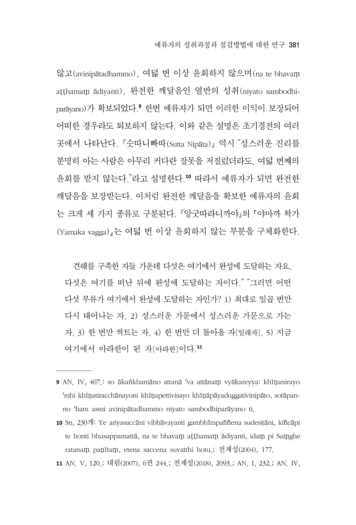 한마음연구 13집 2024년 8월 382페이지