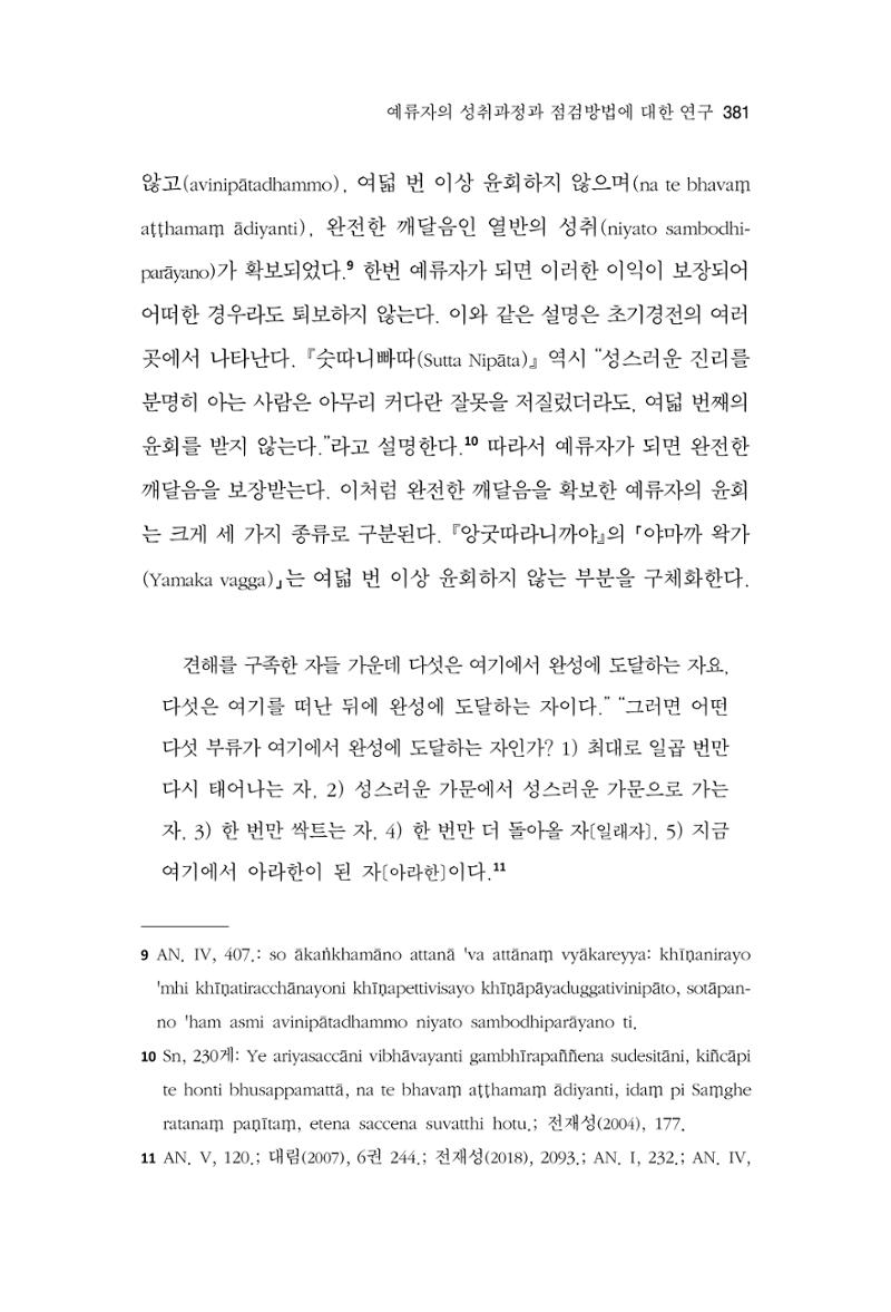 한마음연구 13집 2024년 8월 382페이지