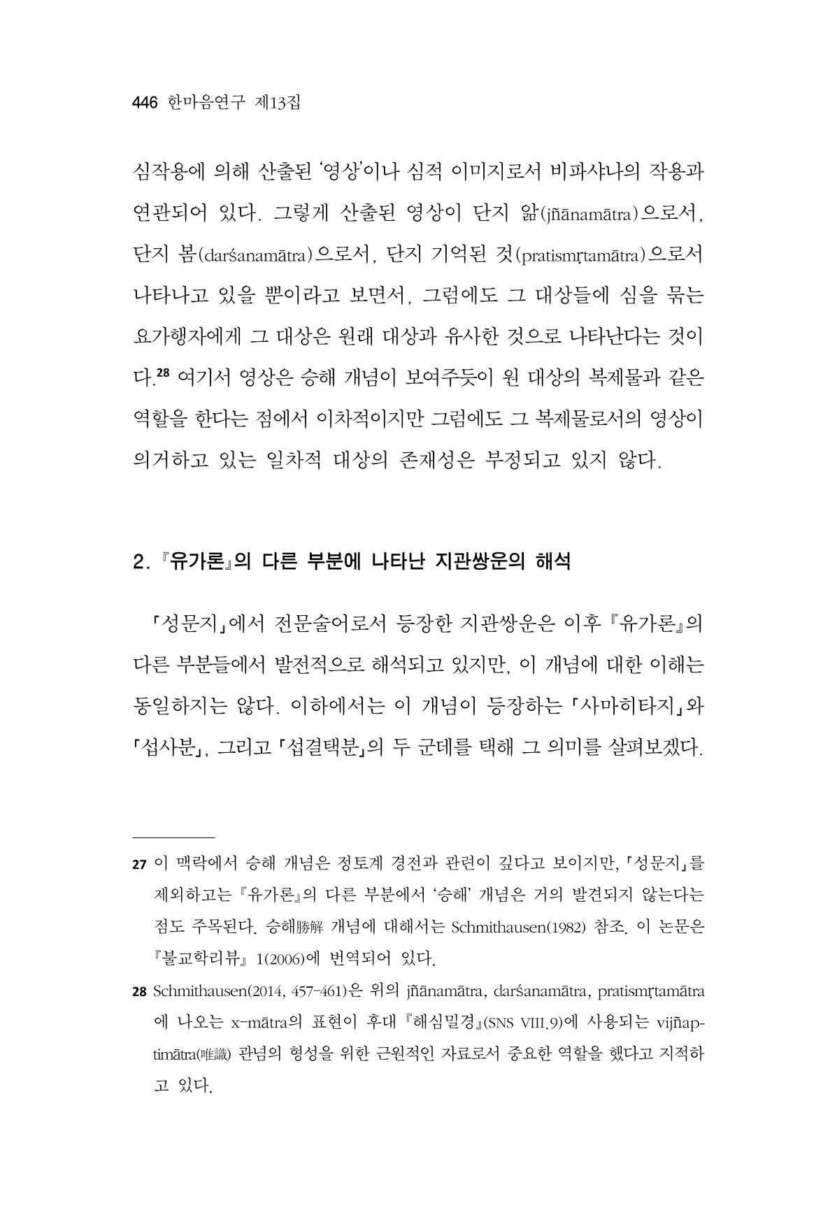 한마음연구 13집 2024년 8월 447페이지